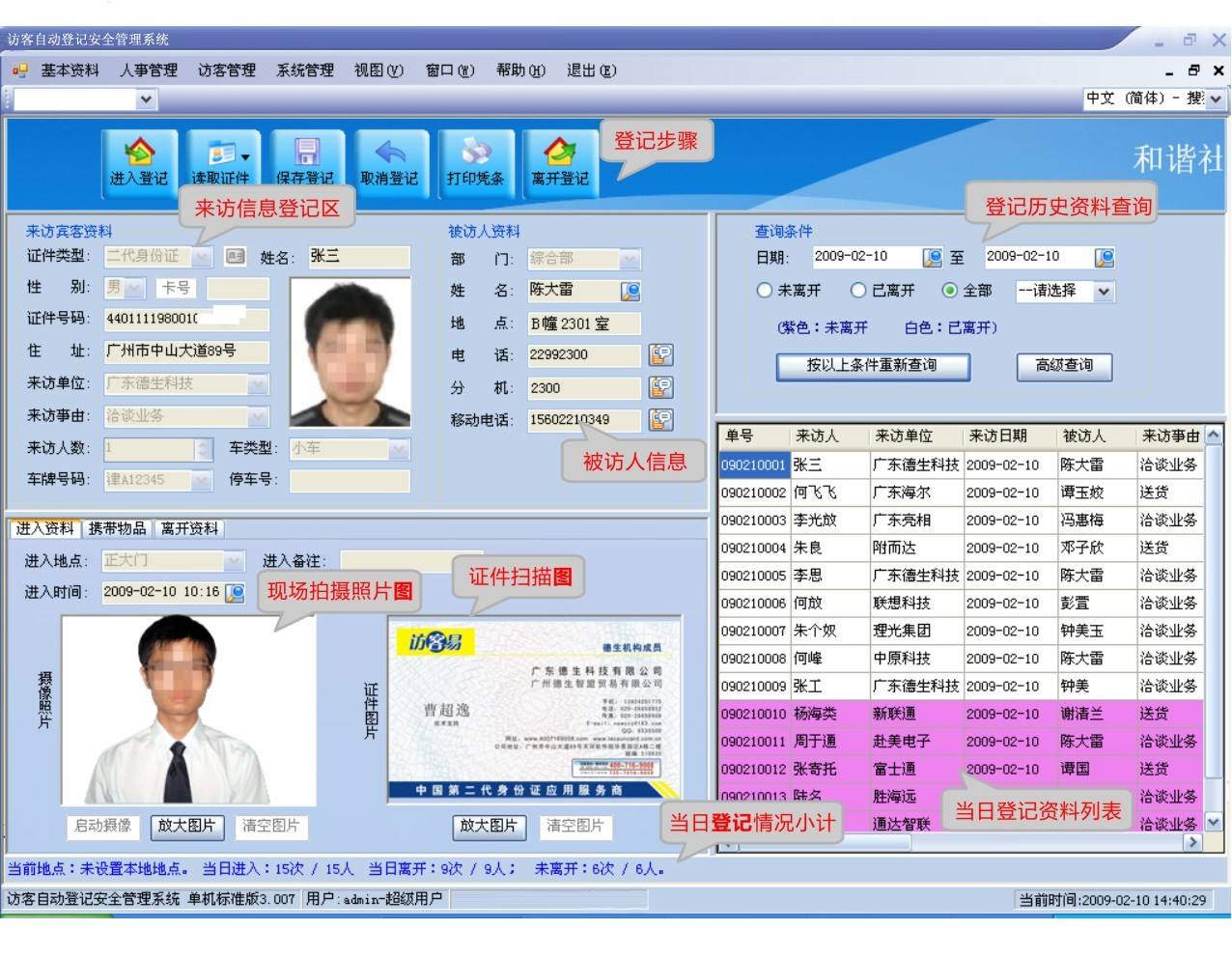 柳林县访客系统七号
