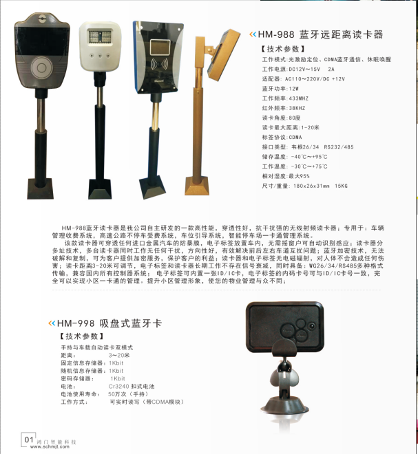 柳林县停车蓝牙系统